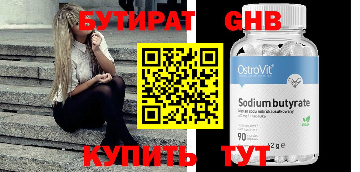 Печора  БУТИРАТ бутандиол  Вход с VPN 