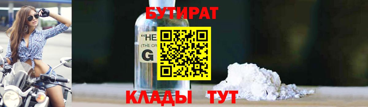 БУТИРАТ 99% Печора