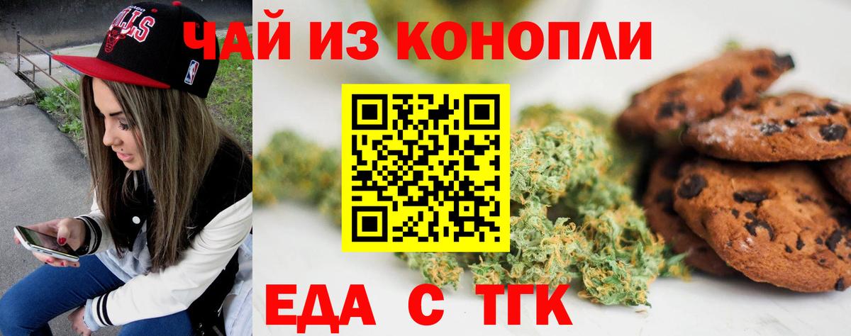 Еда ТГК марихуана  Вход с VPN  Печора 