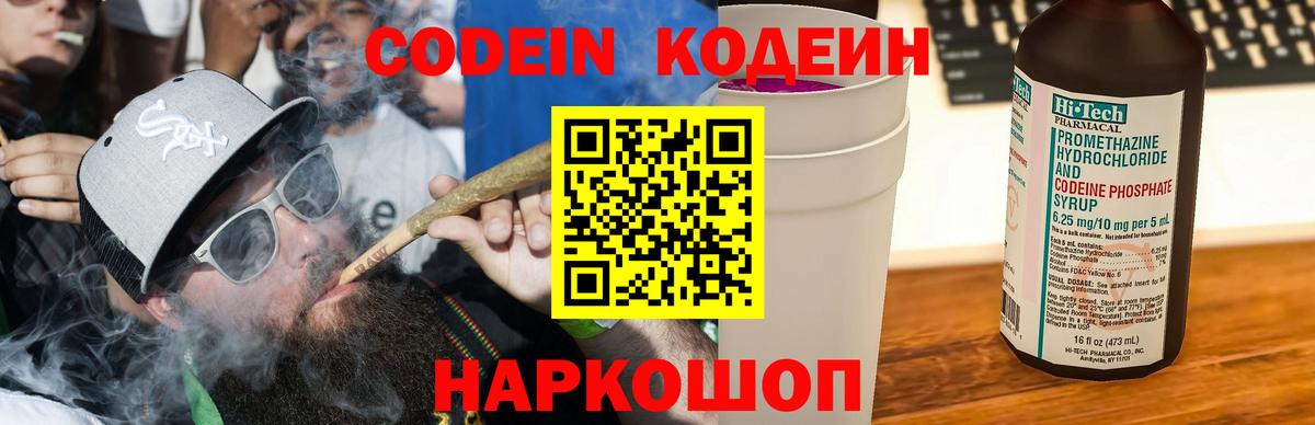 Кодеин Purple Drank  Codein напиток Lean (лин)  Печора  Вход с VPN 