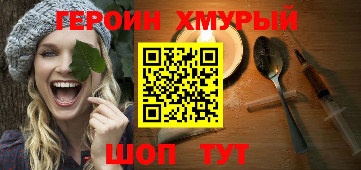 Печора  ГЕРОИН  Вход с VPN  Героин белый 