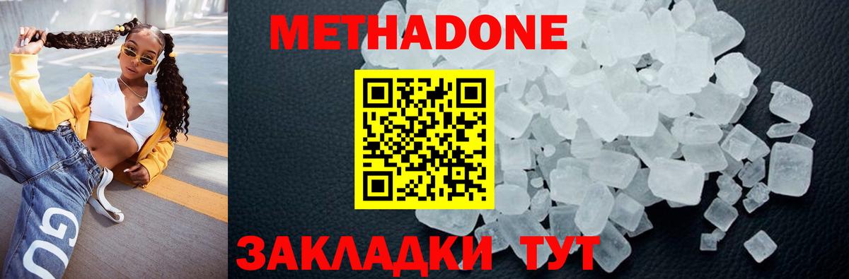 МЕТАДОН кристалл Печора